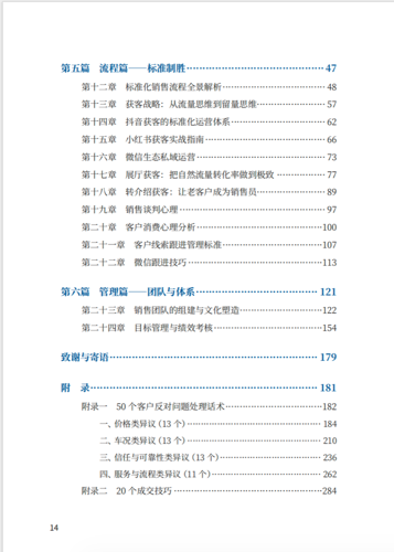 《二手车销冠秘籍》目录第二页 流程篇/管理篇/附录