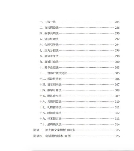 《二手车销冠秘籍》目录第三页 20个成交技巧+朋友圈文案+电话邀约