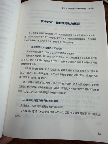 第十六章 微信生态私域运营