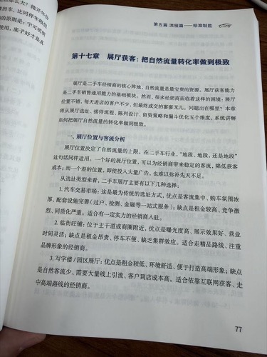 第十七章 展厅获客 把自然流量转化率做到极致