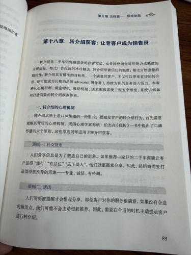 第十八章 转介绍获客 让老客户成为销售员