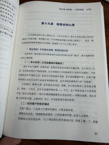 第十九章 销售谈判心理 锚定效应