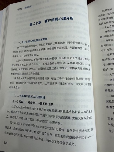 第二十章 客户消费心理分析 五大心理阶段