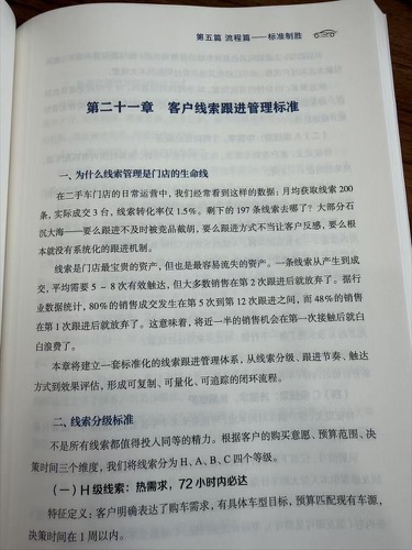第二十一章 客户线索跟进管理标准 HABC分级