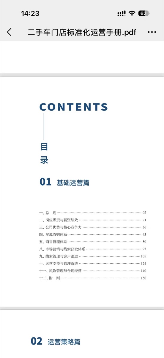 目录 01 基础运营篇