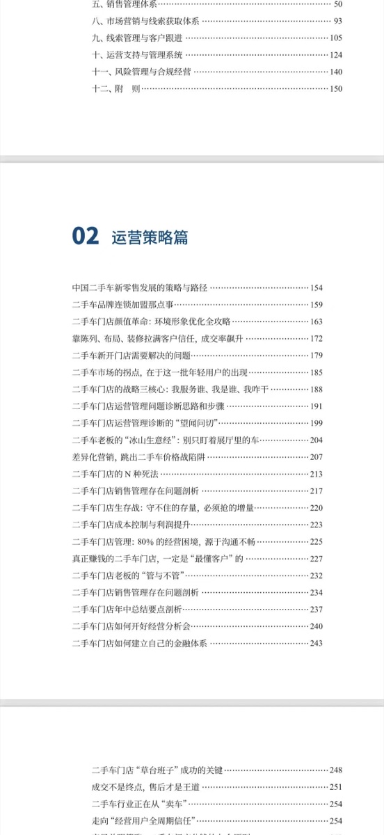 目录 02 运营策略篇