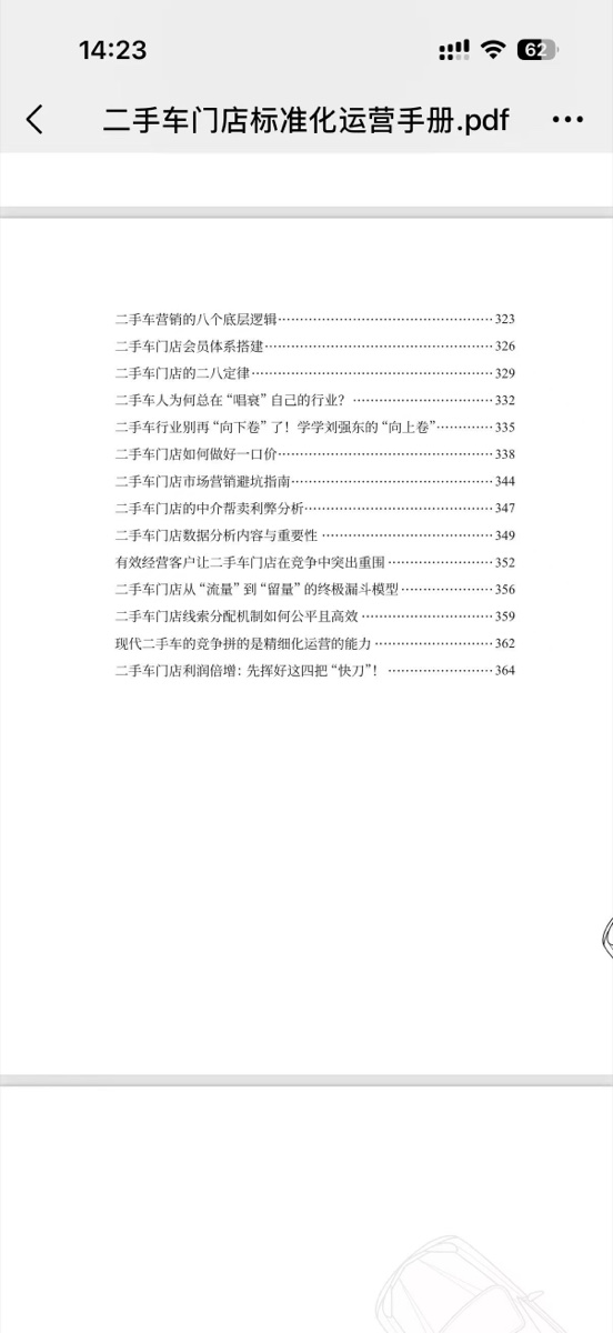 目录 03 销售与客户篇