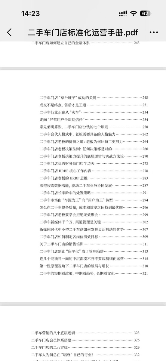 目录 04 客户与合伙篇