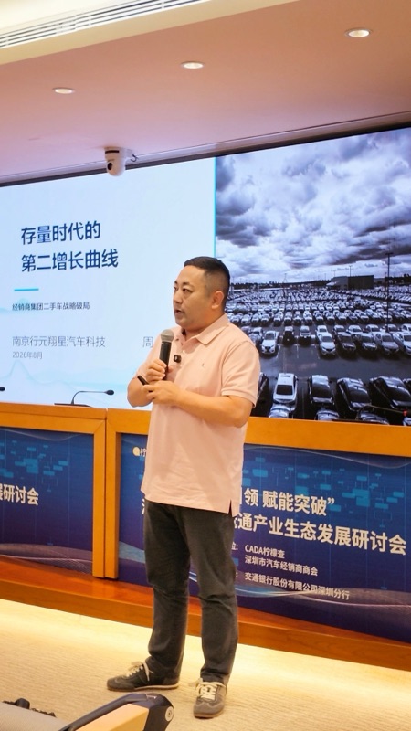 经销商集团二手车业务战略破局研讨会