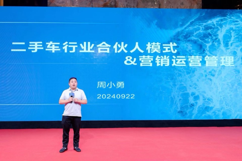 二手车行业合伙人模式大会