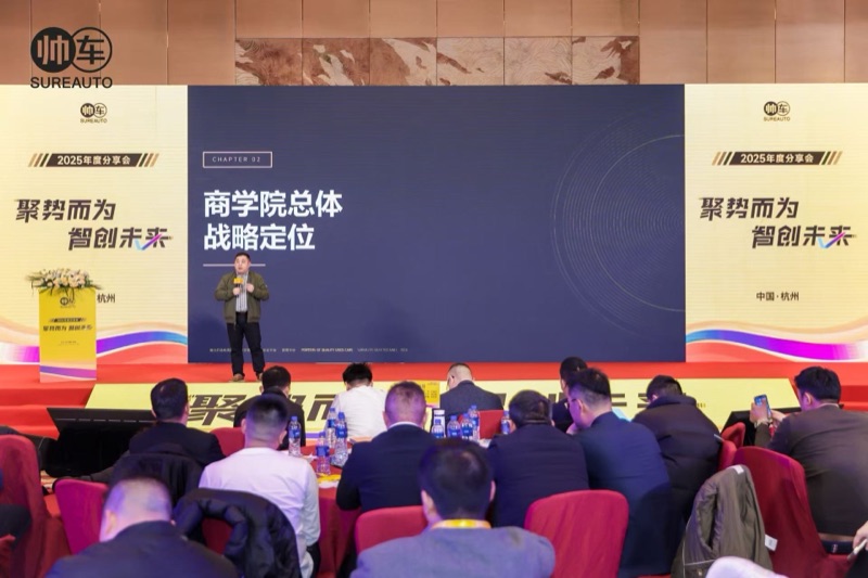帅车2025年度分享会